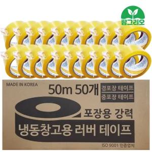 고탄성 러버테이프 50m 80m 강력 접착 냉동창고 라바테이프 OPP 박스 저온 물류창고