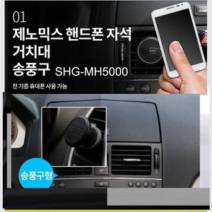 초강력자석 심플송풍구거치대 차량용 핸드폰 자석거치대