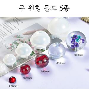 레진 공예 UV 크리스탈 레진 아트 재료 부자재 우주선 원형 실리콘 몰드