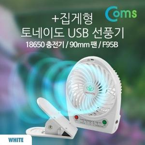 토네이도 USB 선풍기 집게형 (18650 충전) White