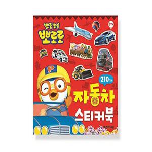 a2) 뽀로로 자동차 미니 스티커북
