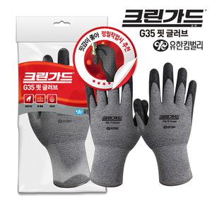 크린가드 G35 핏 글러브 작업장갑 정밀작업 10켤레