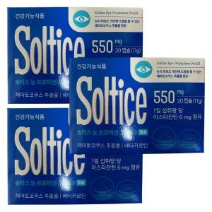 솔티스 눈프로텍션 프로 S3 550mg x 20캡슐 3박스 soltice 헤마토코쿠스 아스타잔틴
