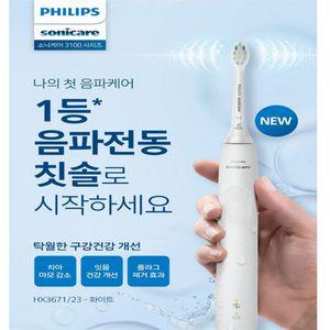[정품]필립스 소닉케어  전동칫솔/HX3671/화이트
