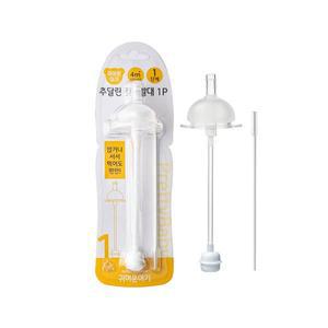 귀여운아기 추달린젖병빨대1단계1P 더블하트 하이비 유미 모윰 호환 100%국내제조 추젖병빨대