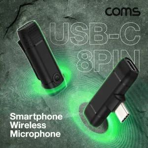 Coms 스마트폰 무선 마이크. 초소형 2.4Ghz 송신기 수신기 USB 3.1Type C. iOS 8pin. C타입 8핀. 개인방송