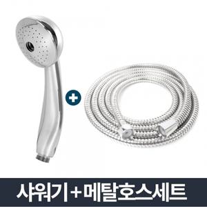 올크롬 샤워기 목욕탕 1.5m/샤워꼭지 중 메탈호스세트 욕실 고압 헤드 화장실 절수
