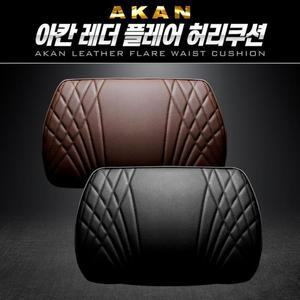 아이오닉5 모던허리쿠션 아칸 레더