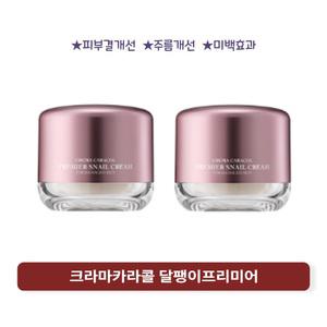 자민경 크레마카라콜 프리미어 달팽이 크림 80ml 2개