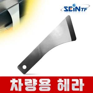 자동차 차량용 헤라 스테인레스 리무버 클립 탈거 오리발 공구