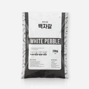 마이플랜트 백자갈 20kg 대포장 화분 조경 테라리움 어항 정원 인테리어 장식돌
