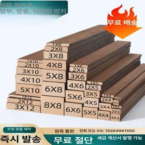 탄화 방부목 원목 각목 1개 목재 방수합판 목재