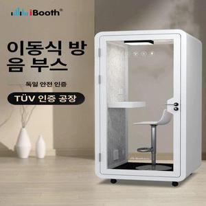 비포쉬프팅 폰부스 1인용 조립식 미니 사무실 스튜디오 방음부스