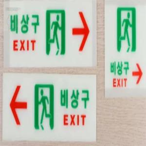 까미와사과 비상구 안내판 A4아크릴게시판부착형자석