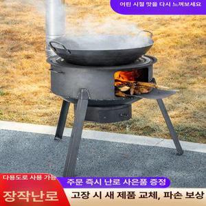 가마솥 화덕 드럼통 난로 화롯대 솥걸이 장작 바베큐
