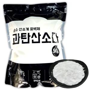 맑은 과탄산소다 5kg 대용량 산소계표백제 지퍼백