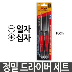 정밀 드라이버 세트 십자 일자 작업 공구 다용도/수공구/미니/길이조절/양용/주먹/전동/가정용/투인원/슬림