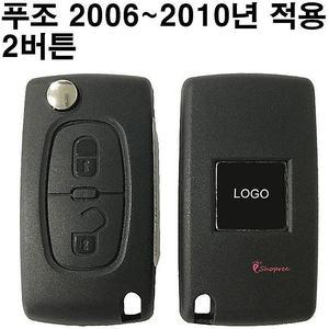 푸조스마트키 2버튼 리모컨키 폴딩키vwx005