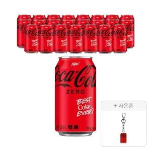 코카콜라 제로 350ml, 24개 + 증정(미니어처 키링(코카콜라제로), 주문시 100% 증정)