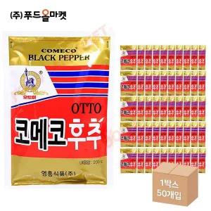 OTTO 코메코후추 200g /흑후추가루 한박스 (200g x 50ea)