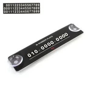 주차알림판) 전면유리 부착형 숫자퍼즐 주차번호판 주차알림판 차량전화번호 연락처알림판