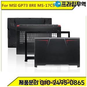 MSI GP73 8RE MS-17C5 A/B/C/D 쉘 하단 샤프트 커버용 원본