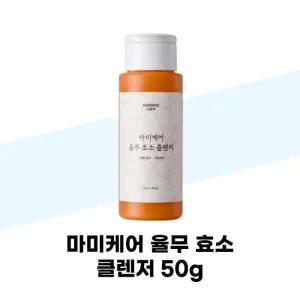 [마미케어] 마미케어 율무 효소 클렌저 50g