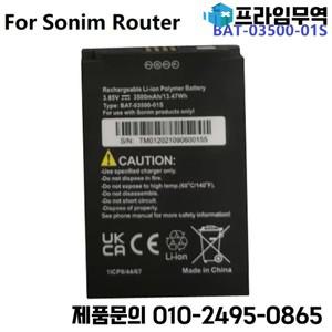 Sonim 라우터용 3500mAh BAT-03500-01S 배터리