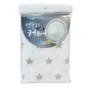 고급형 별무늬 선풍기커버 선풍기먼지커버 선풍기덮개