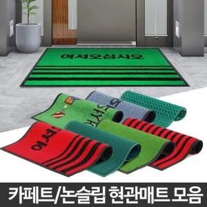 현관매트 업소용발매트 베란다바닥 발닦개 고무발판 깔판 롤 바닥재