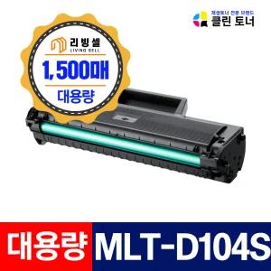 삼성 MLT-D104S 재생토너 ML-1665K 1660K 1865K SCX-3205 호환