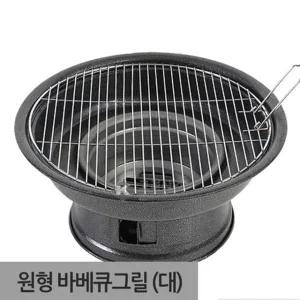 석쇠 바베큐그릴 캠핑용품 원형 대형 캠핑크릴 숯통분리 화로