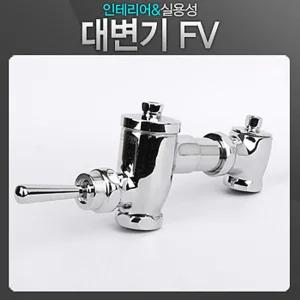 대변기 FV 후레쉬밸브 누름꼭지 화장실 양변기부속 화장실벨브 변기시트 수도꼭지/부품/변기/밸브/양변