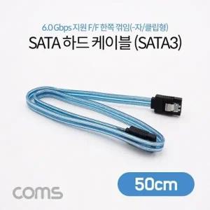Coms SATA 하드 케이블 (SATA3) Blue 6.0Gbps 일자형 50cm