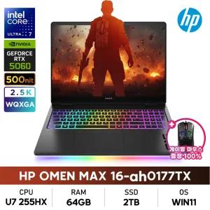 HP 오멘 MAX 16-ah0177TX i7/RTX5060/64GB/2TB/WQXGA/IPS/240Hz/WIN11/게이밍노트북+게이밍마우스증정