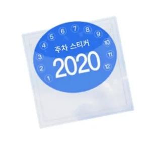 주차증 스티커 꽂이 주차스티커 주차증홀더 사용이편리한 주차카드홀더 투명 끈적임없는