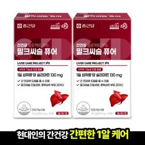 [본사직영] 종근당 간건강 프로젝트365 밀크씨슬 퓨어 350mg 30정 2박스(2개월분)