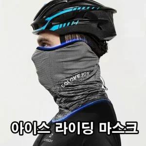 인라인 등산 바이크 라이딩 쿨링 멀티 스카프