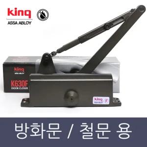 킹 도어클로저 K630F 현관문 방화문 내화방지 듀오 도어체크 자동문닫힘