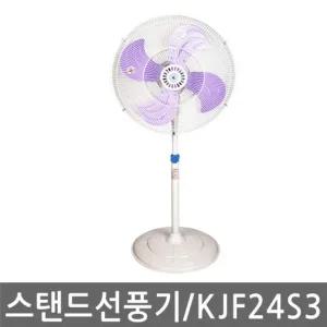 기전사 KJF-24S3 스탠드 선풍기 대형 산업용 24인치 대형선풍기 산업용선풍기 공업용선풍기
