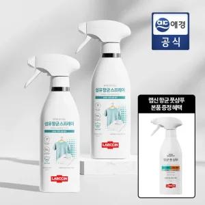 랩신 섬유 항균스프레이 410ml x 2입 구성 + 항균 풋샴푸 추가 GIFT