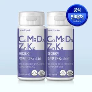 메디타민 칼마디아K2 미니정 뼈&치아 형성 신경 면역증진 180정, 2개 [원산지:상세설명에 표시]