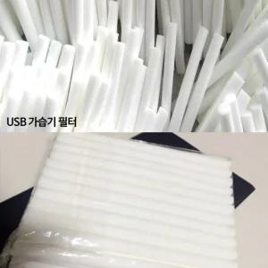 [MJ무역] 미니가습기필터 USB가습기필터 가습기 교체용 필터