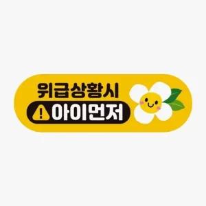 ksr 위급상황시 아이먼저3 고휘도반사 자석 차량스티커 자석스티커 차량용자석