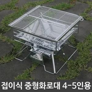 캠핑 캠핑 차박 야외 바베큐 접이식 중형 화로대 4-5인용