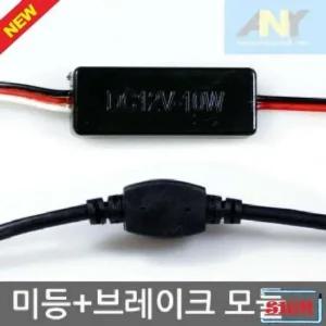 자동차선물용품 LED 브레이크등 모듈 등화장치 12V