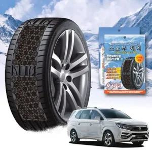 코란도투리스모 스노우 체인 휠 체인 스노우체인 타이어체인 타이어미끄럼방지