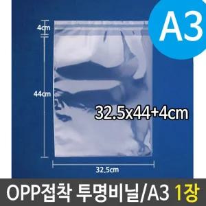OPP 투명 비닐 봉투 A3 포장 32.5X44+4cm 1장 OPP 봉투 비닐 A3 투명 쿠키