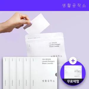 생활공작소 시트 세탁세제 라벤더향 200매 5개입 (체험분40매증정)