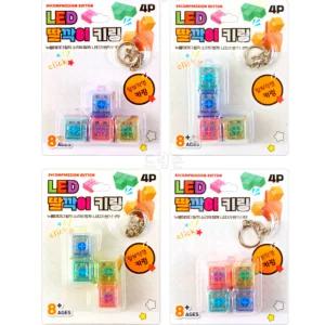 LED탈부착형 누르면불빛나는키링 열쇠고리 키보드테트리스완구키링